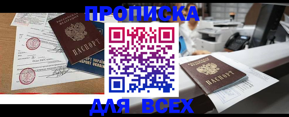 купить прописку в Великом Новгороде